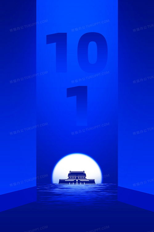 蓝色大气创意 国庆党建文化宣传背景素材与数字文创软件开发探索